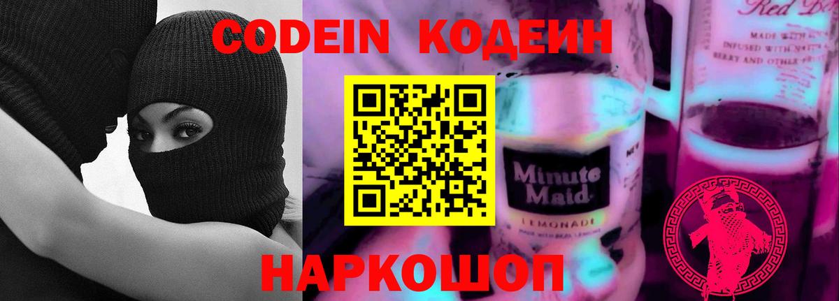 Кодеин Purple Drank  Кодеин напиток Lean (лин)  Усинск  Вход с VPN 