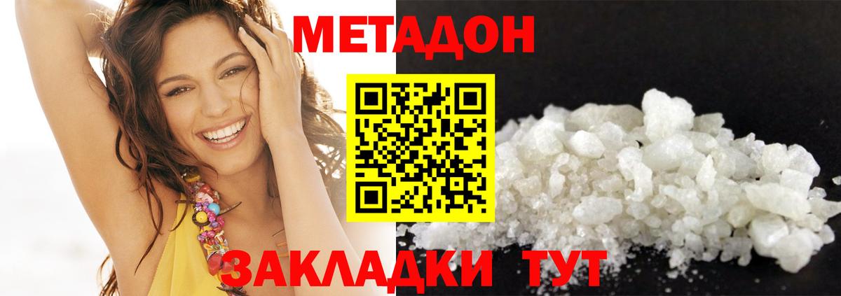 МЕТАДОН methadone Усинск